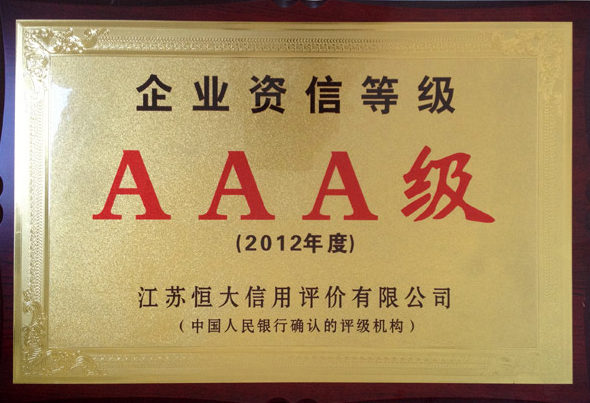 陸通被評為AAA級企業資信等級