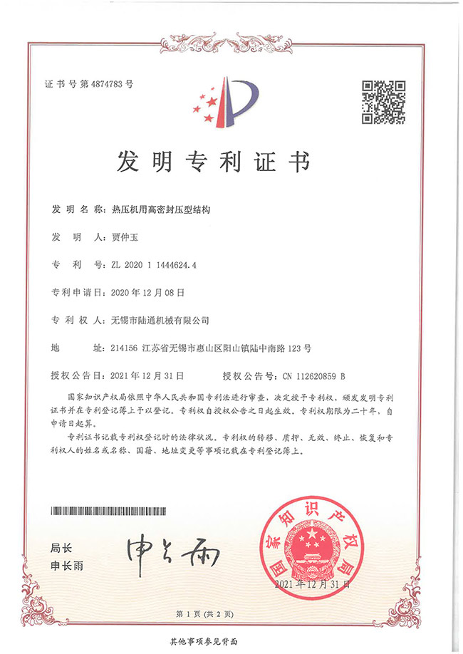 熱壓機用高密封壓型結構