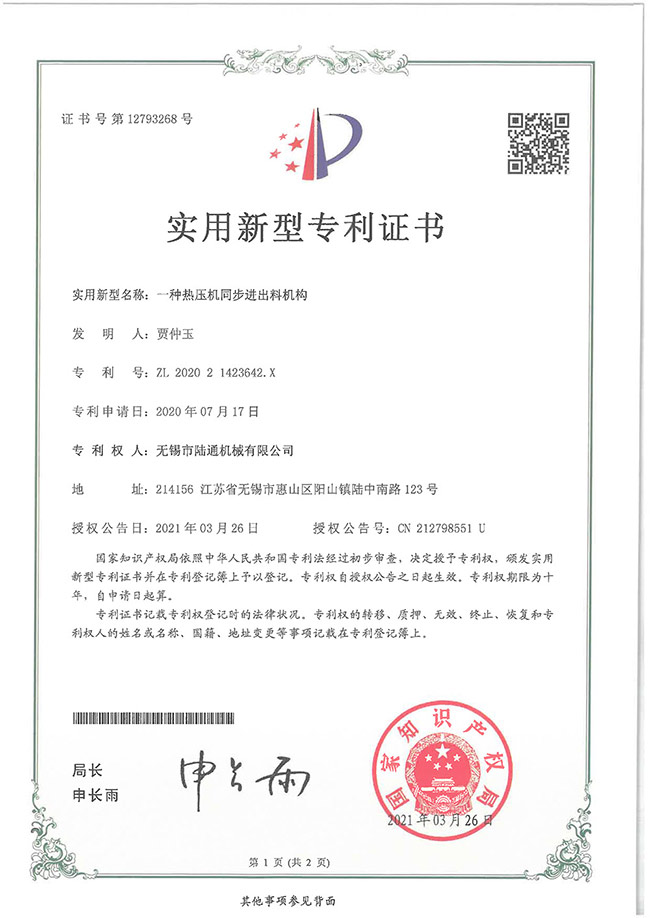 一種熱壓機同步進出料機構