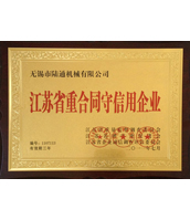 陸通被評為江蘇省重合同守信用企業