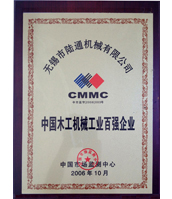 陸通被評為中國木工機械工業百強