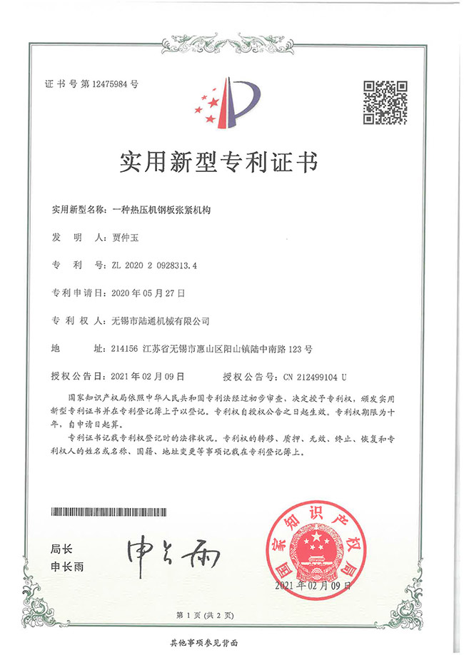 一種熱壓機鋼板張緊機構