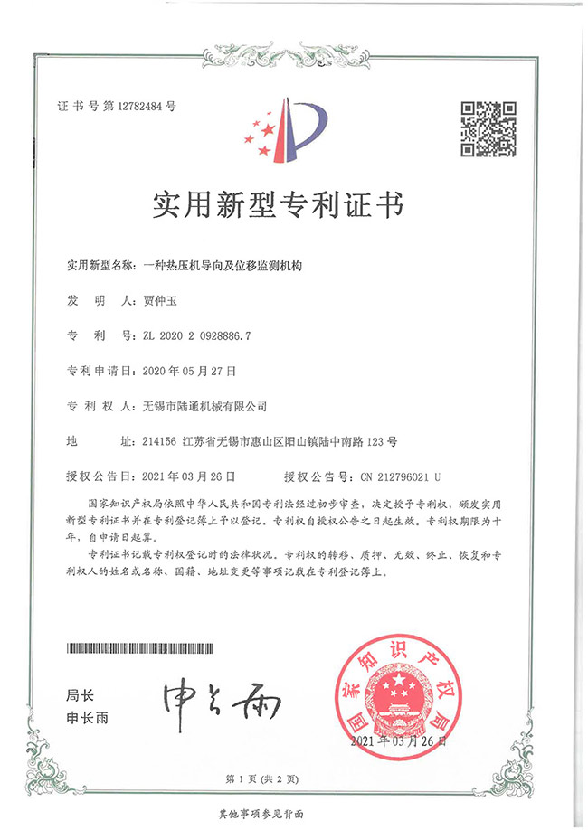 一種熱壓機導向及位移監測機構